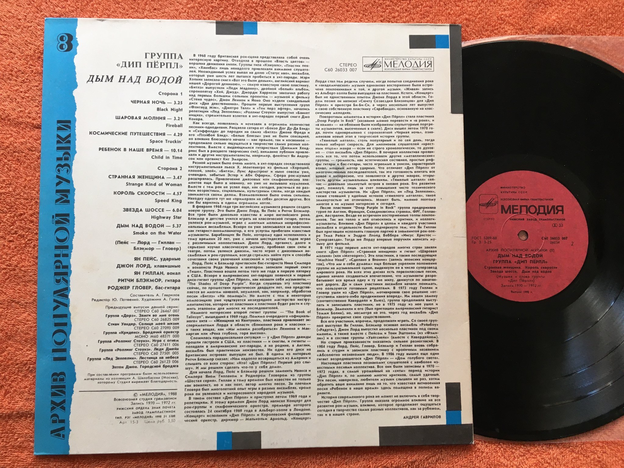 Omslagsbild för skivan DEEP PURPLE smoke on the water LP Russia MELODYIA