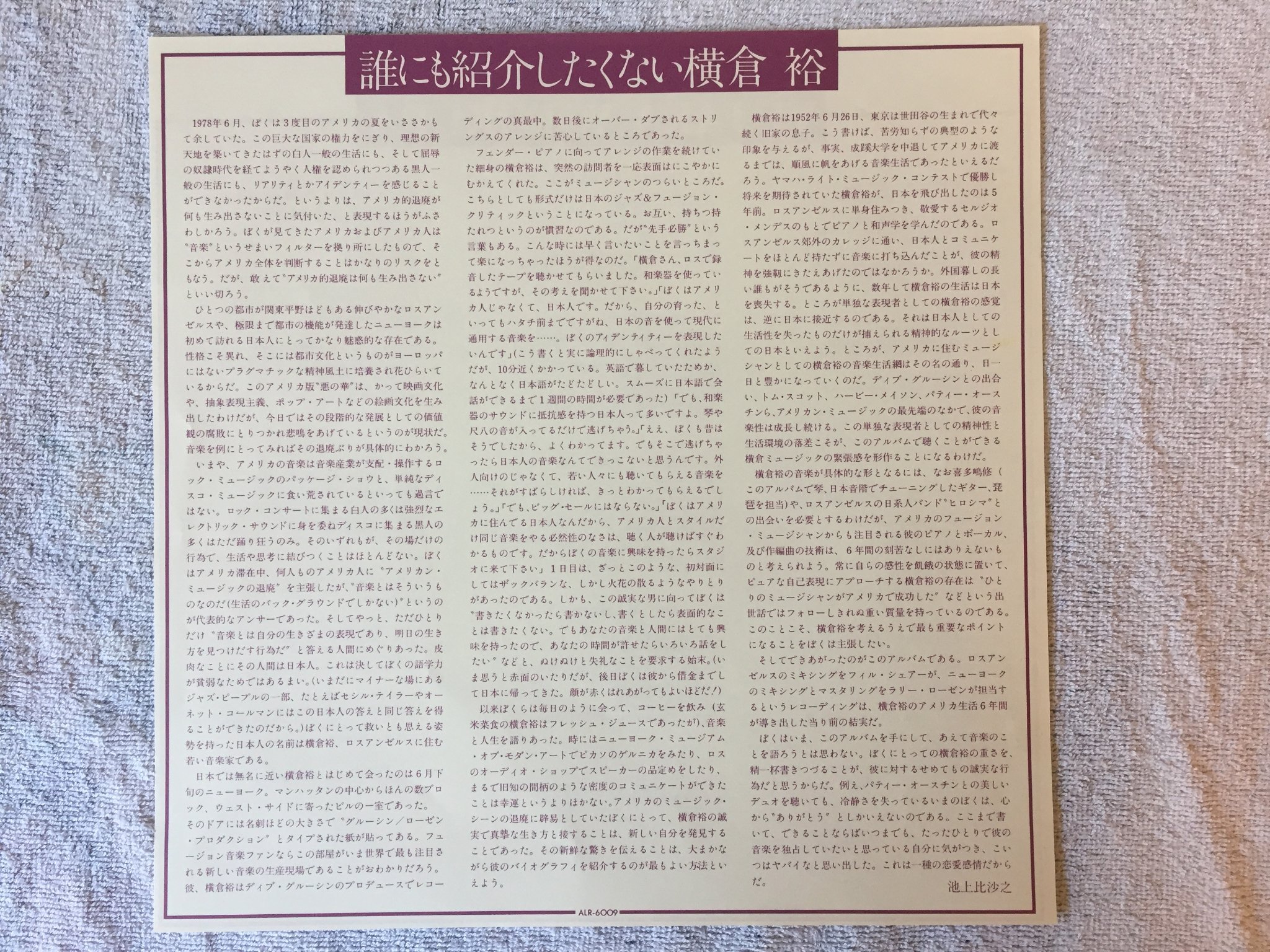 Omslagsbild för skivan YUTAKA YOKOKURA Love Light LP JAPAN ALFA ALR 6009