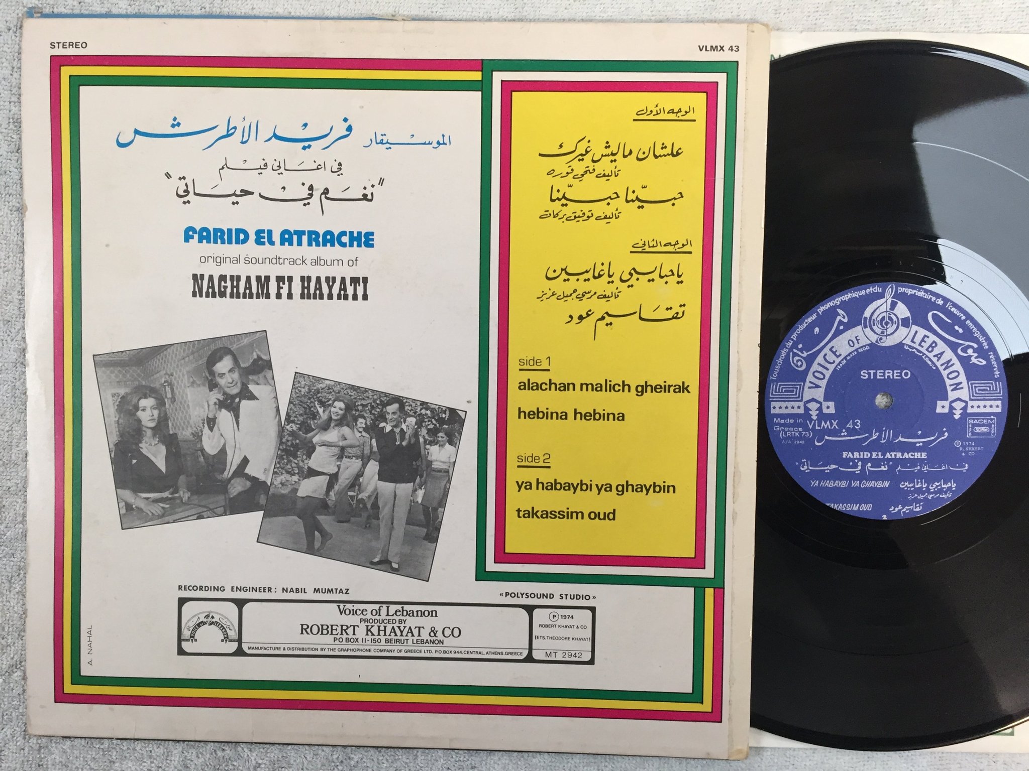 Omslagsbild för skivan FARID EL ATRACHE soundtrack NAGHAM FI HAYATI LP -74 Lebanon VLMX 43