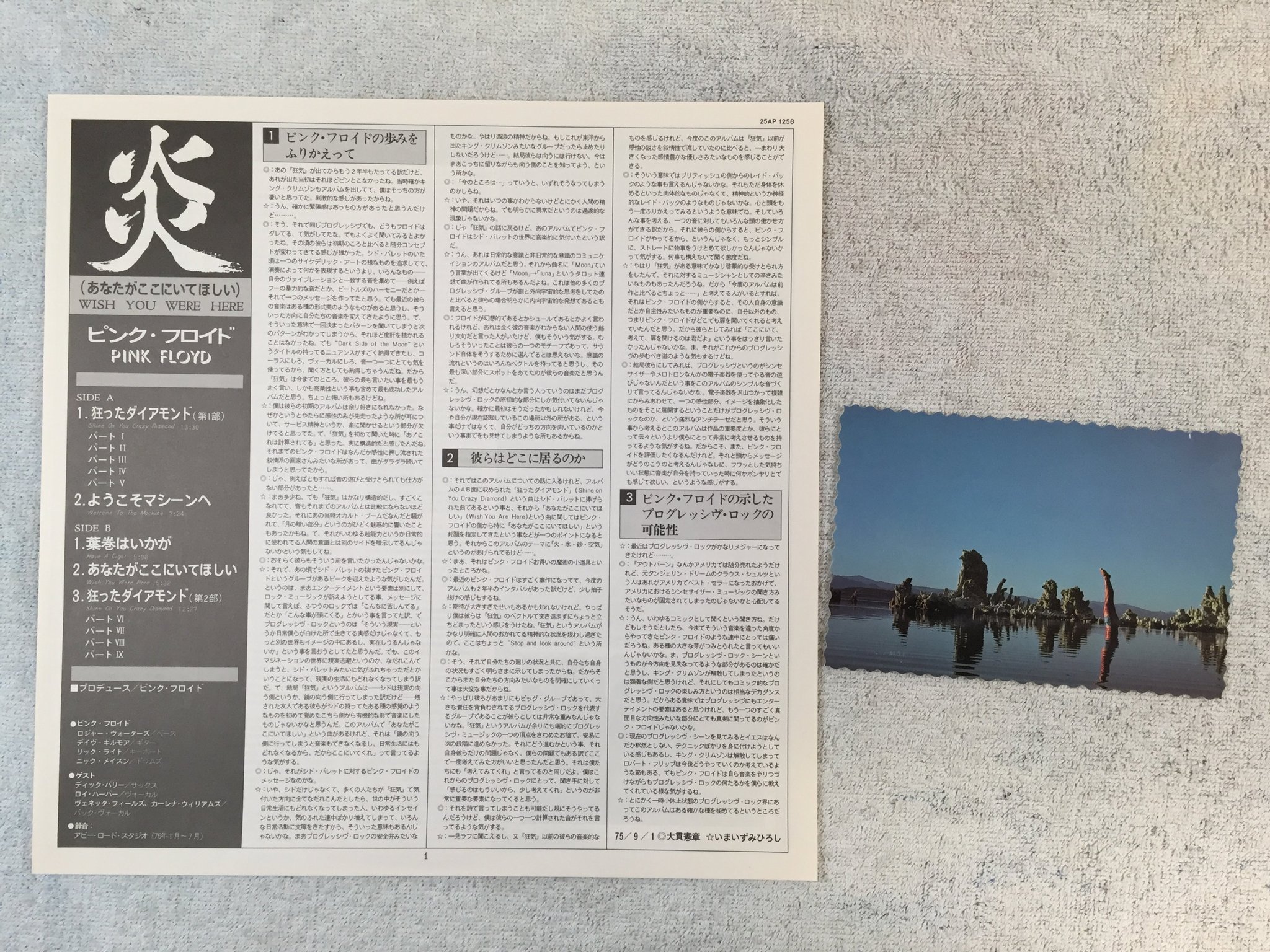 Omslagsbild för skivan PINK FLOYD wish you were here LP Japan CBS / SONY 25AP 1258 mega rare!!!