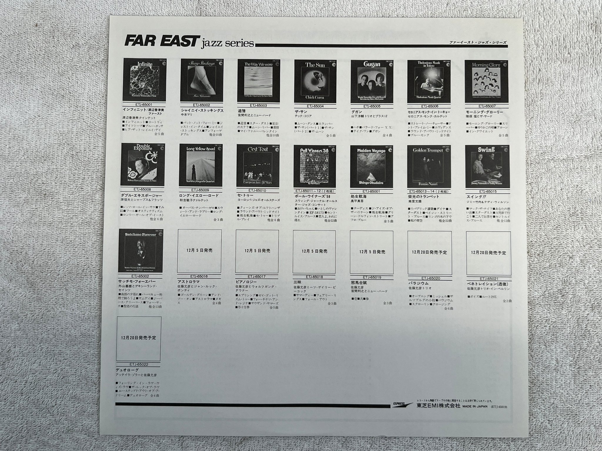Omslagsbild för skivan TOSHIYUKU MIYAMA & HIS NEW HEARD yamataifu LP -78 Japan FAR EAST ETJ-65019 jazz