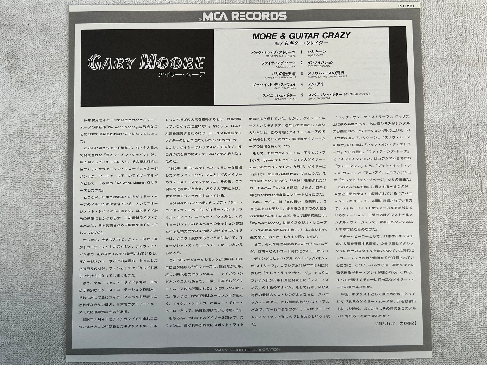 Omslagsbild för skivan GARY MOORE more and guitar crazy LP Japan MCA P-11561