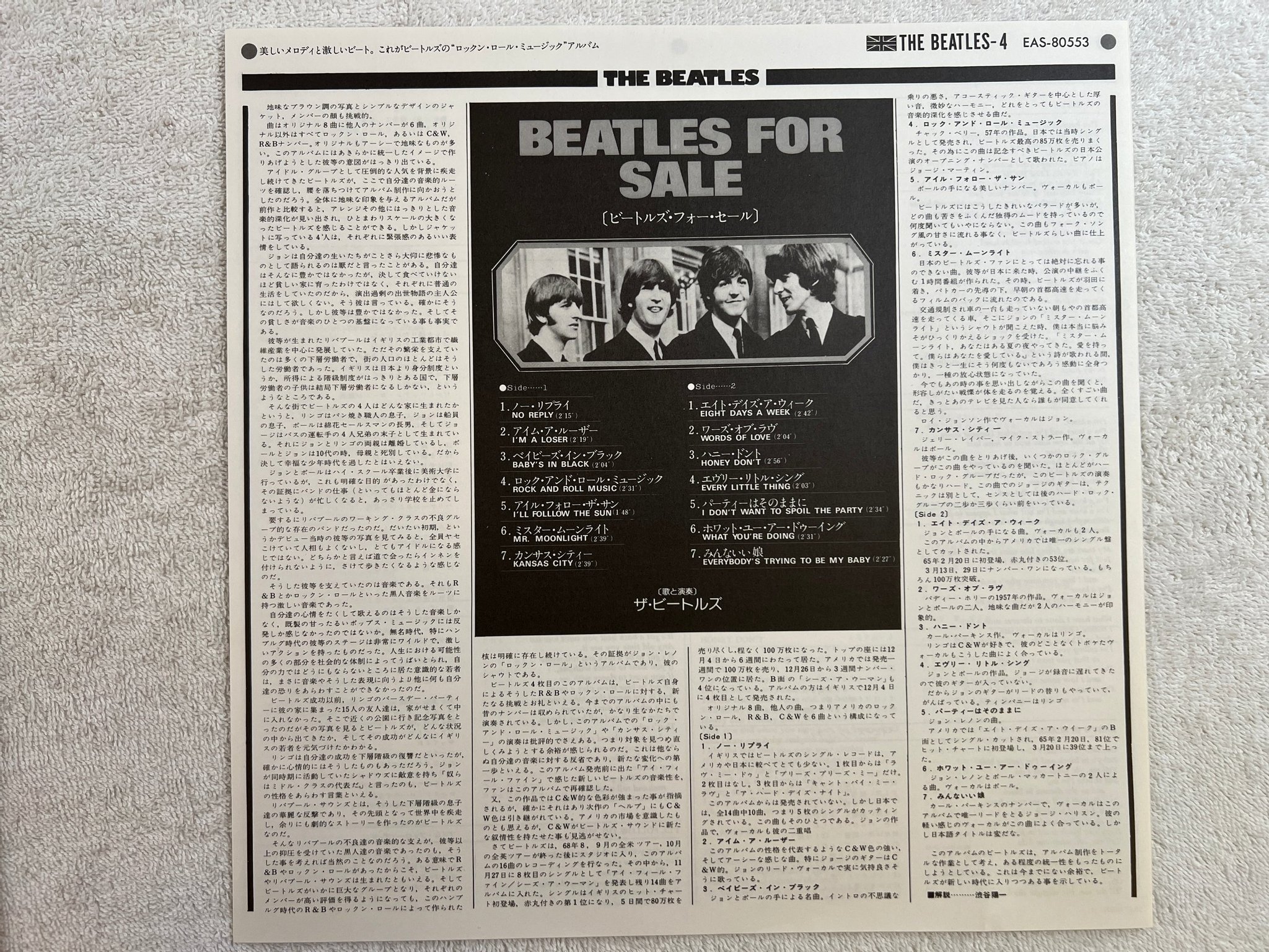 Omslagsbild för skivan THE BEATLES for sale LP -76 Japan APPLE EAS-80553 