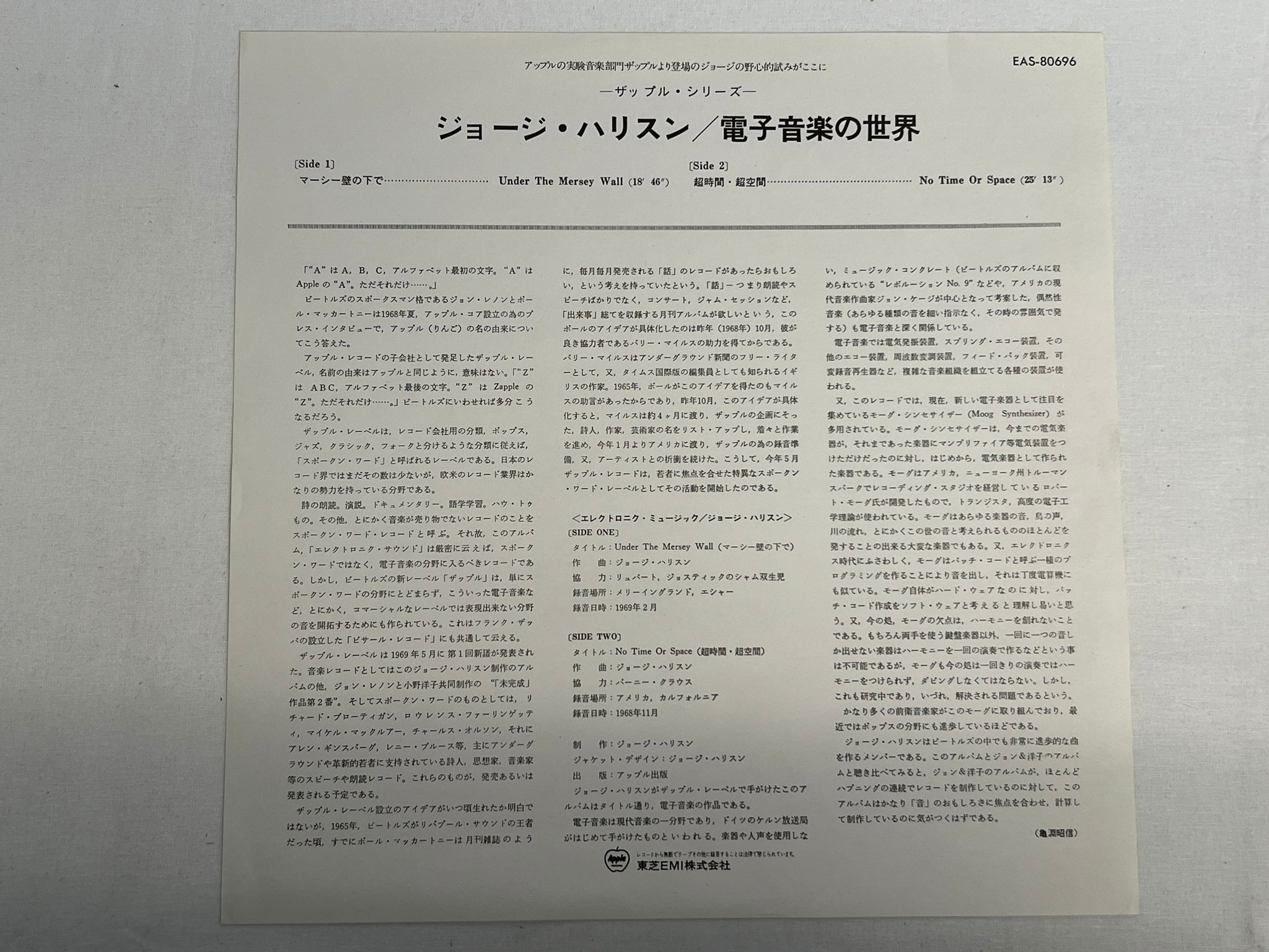 Omslagsbild för skivan GEORGE HARRISON Electronic Sound LP -77 Japan APPLE EAS-80696 