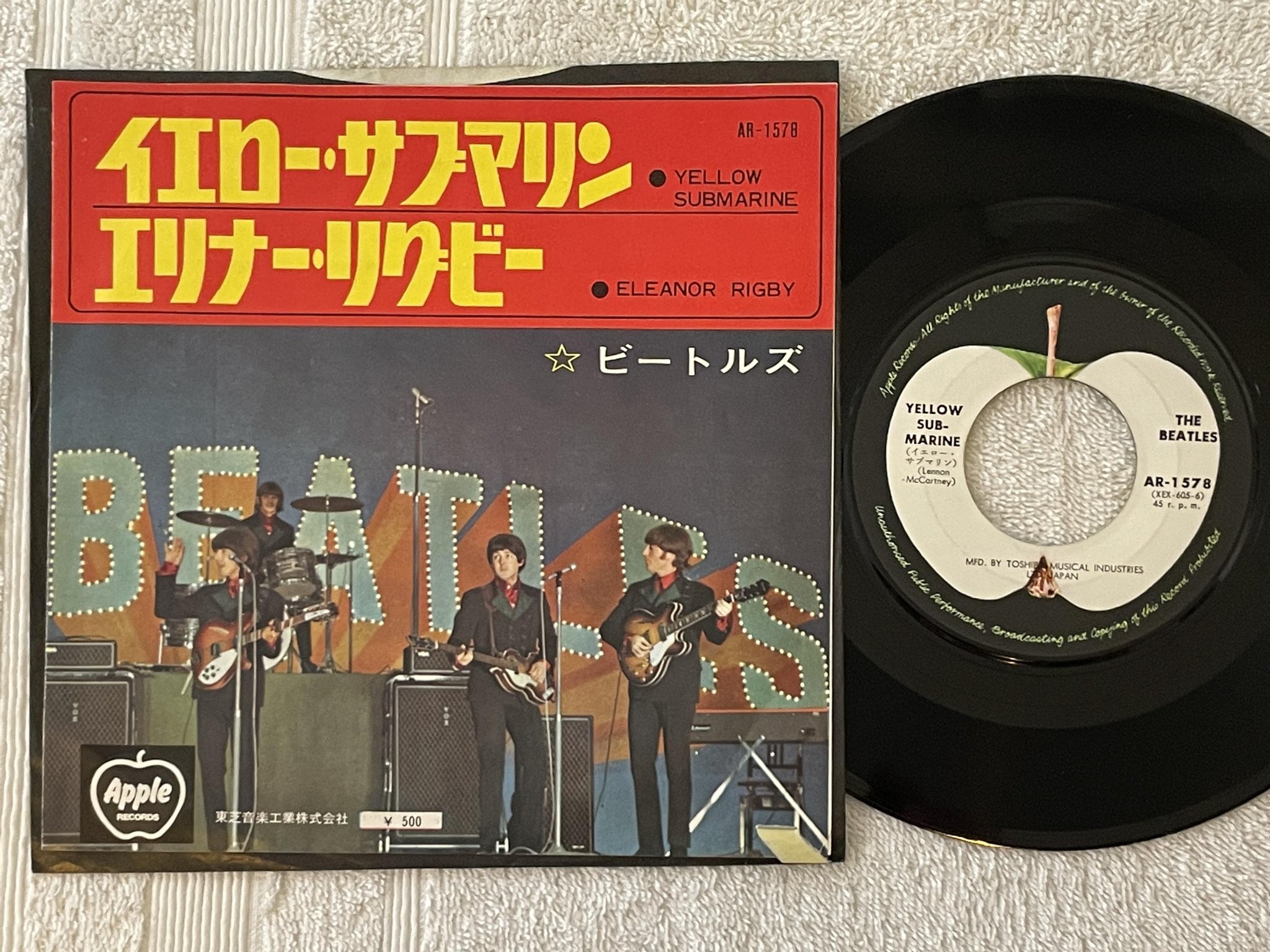 Omslagsbild för skivan THE BEATLES yellow submarine 7" -72 Japan APPLE AR-1578