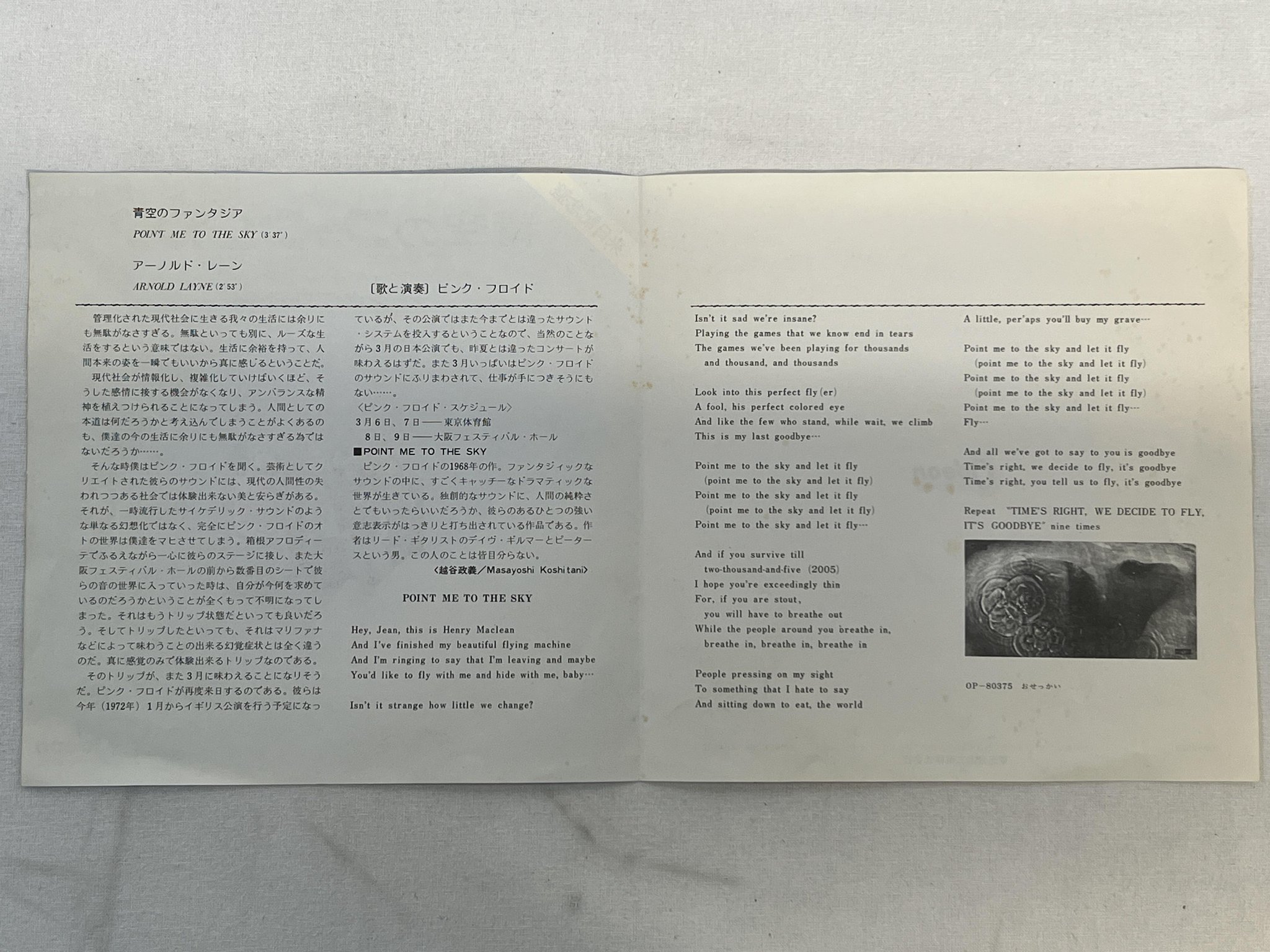 Omslagsbild för skivan PINK FLOYD point me to the sky 7"single -72 Japan ODEON OR-2979 ** RARE **