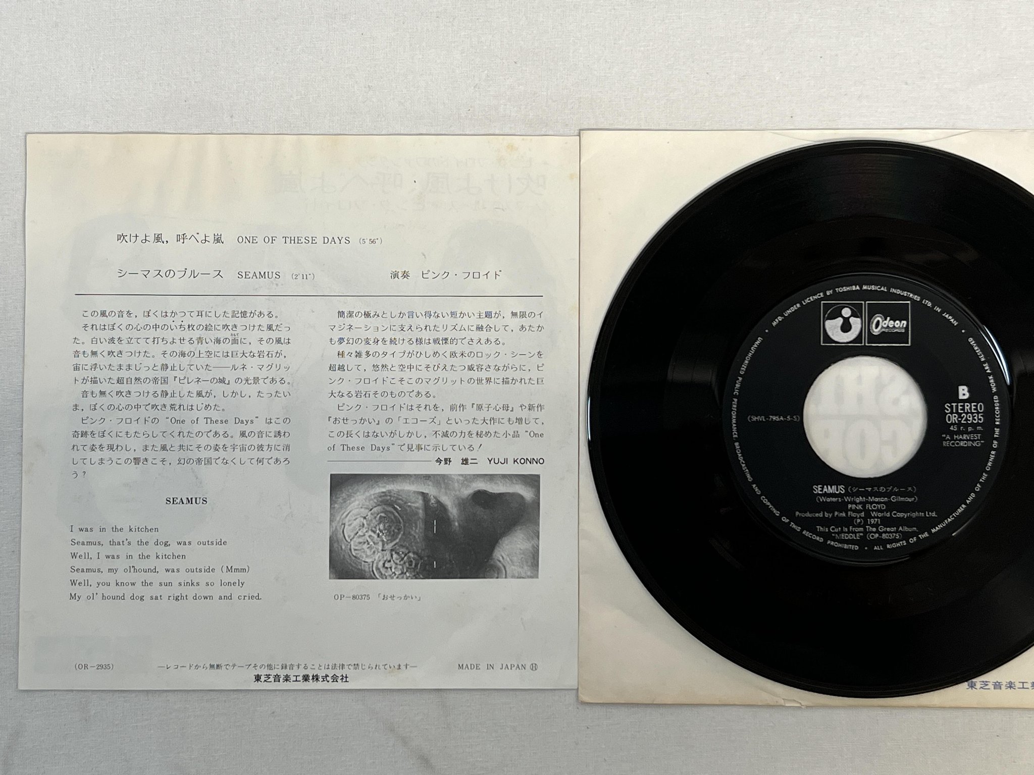 Omslagsbild för skivan PINK FLOYD one of these days 7"single -71 Japan ODEON OR-2935