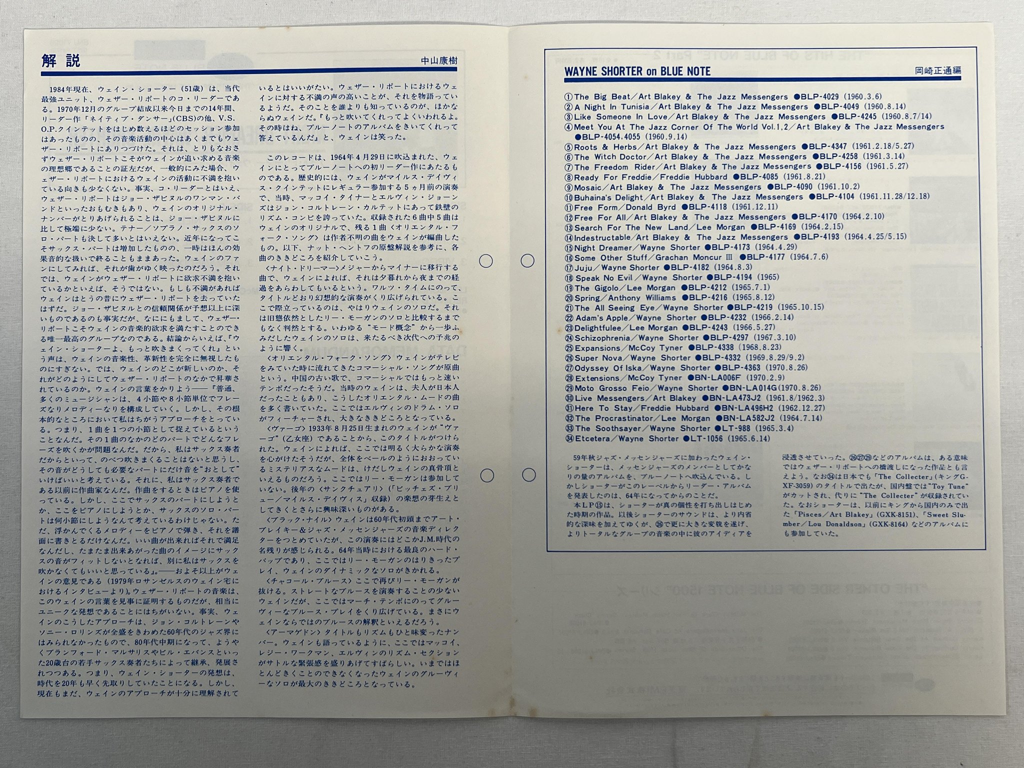 Omslagsbild för skivan WAYNE SHORTER night dreamer LP Japan BLUE NOTE BST 84173