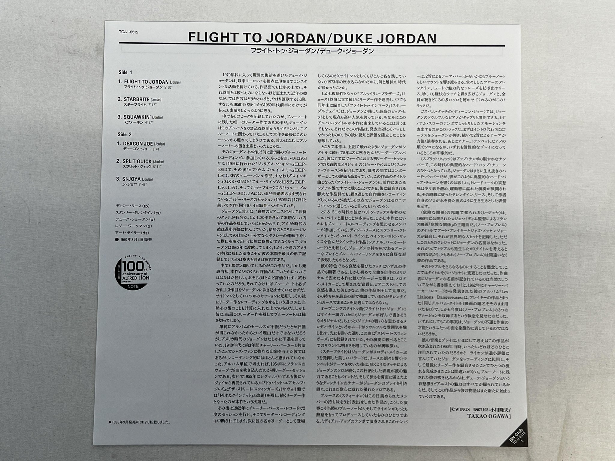 Omslagsbild för skivan DUKE JORDAN Flight To Jordan LP Japan BLUE NOTE TOJJ-6515 ** AUDIOPHILE **