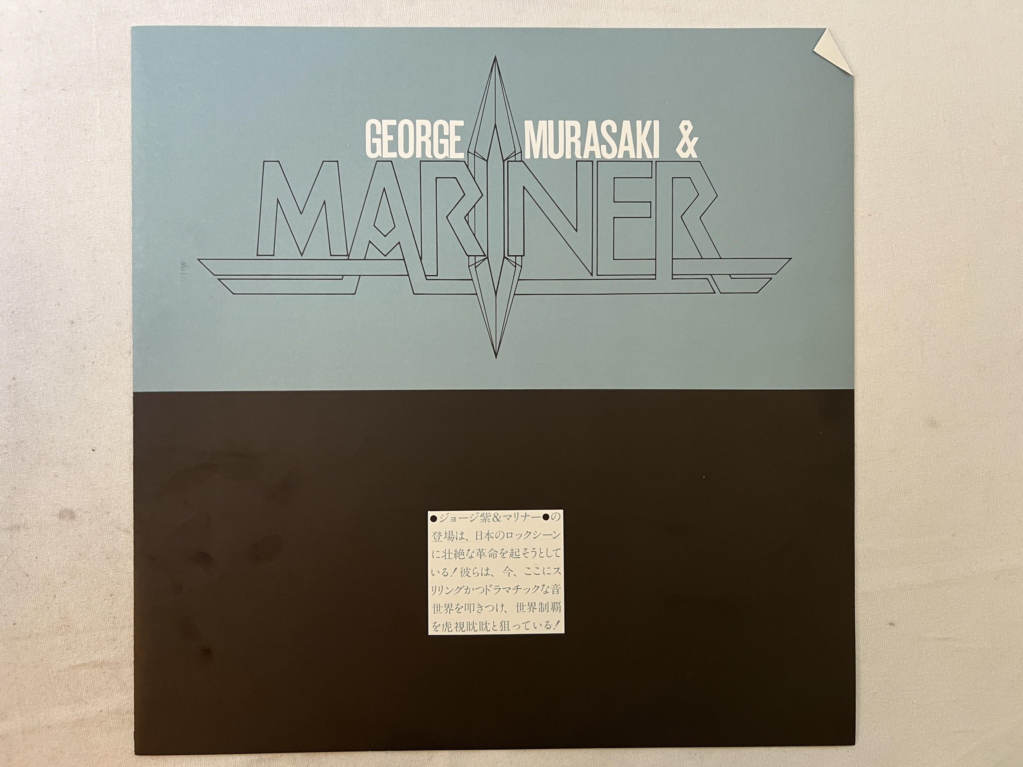 Omslagsbild för skivan GEORGE MURASAKI & MARINER Mariner One LP -79 Japan BOURBON BMC-4013 *HARD ROCK*