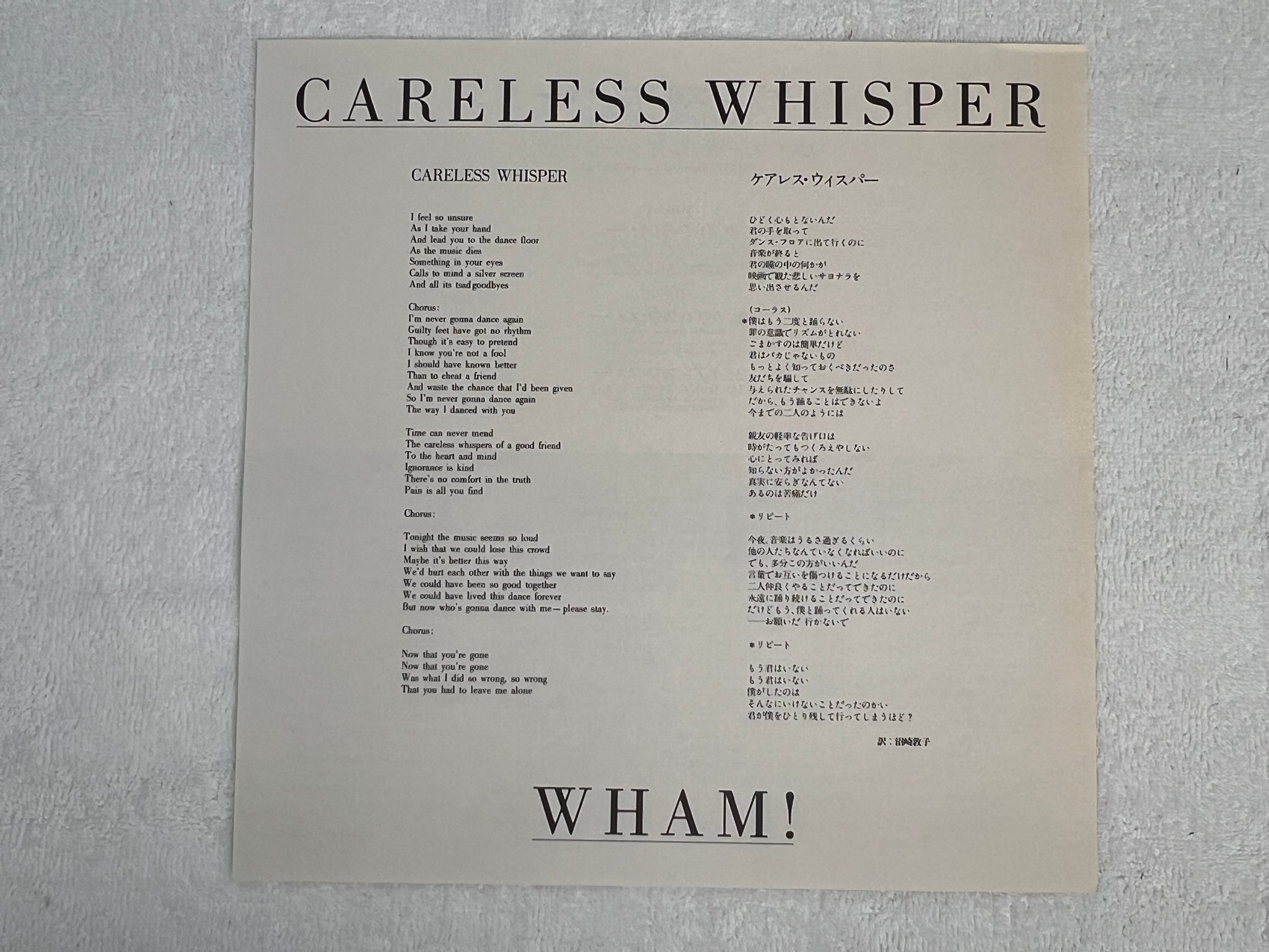 Omslagsbild för skivan WHAM carless whisper 12" -84 japan EPIC 12-3P-570 w/ OBI + insert