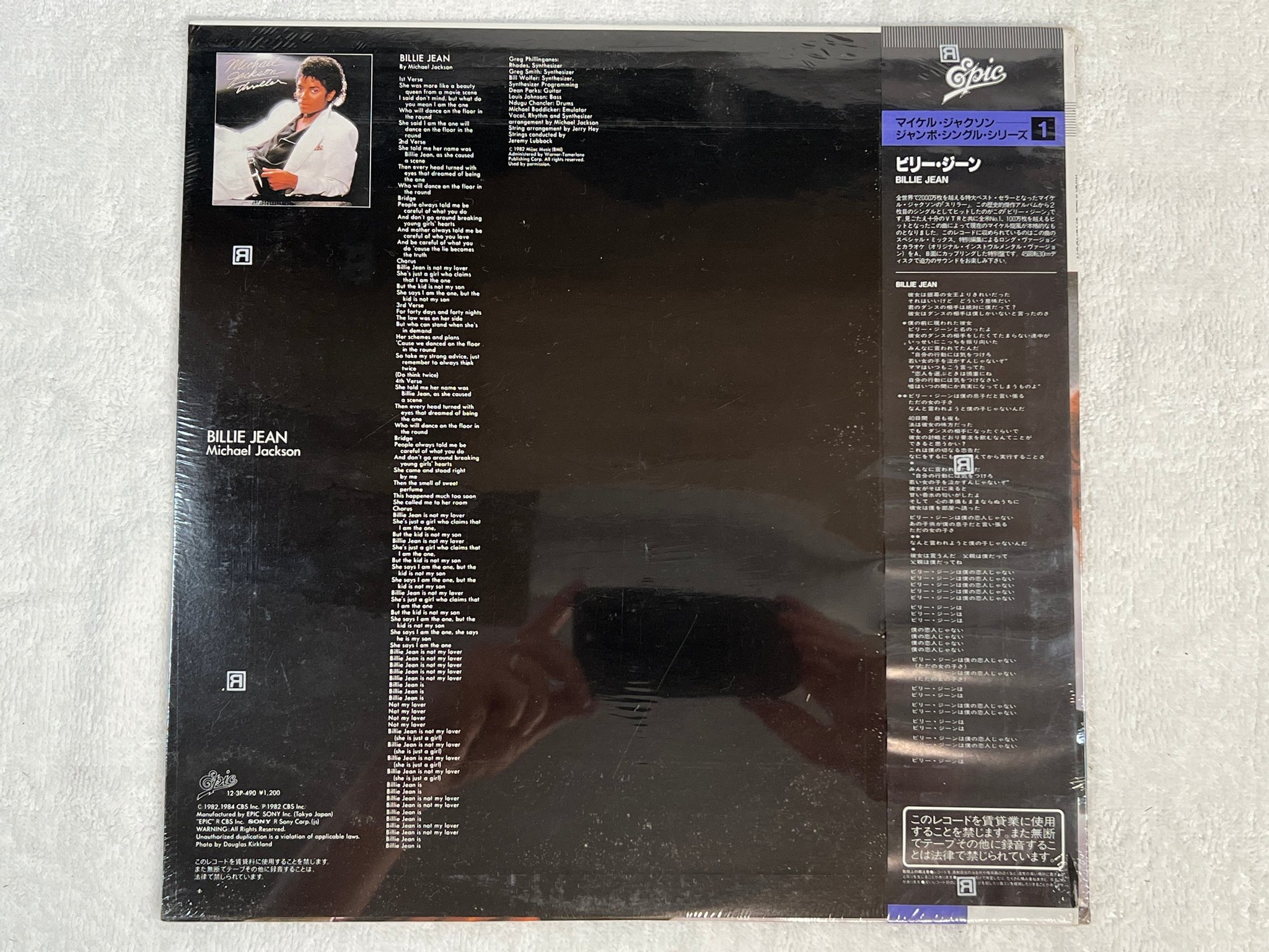 Omslagsbild för skivan MIICHAEL JACKSON Billie Jean 12" -82784 japan EPIC 12-3P-490 ** RARE / SEALED **