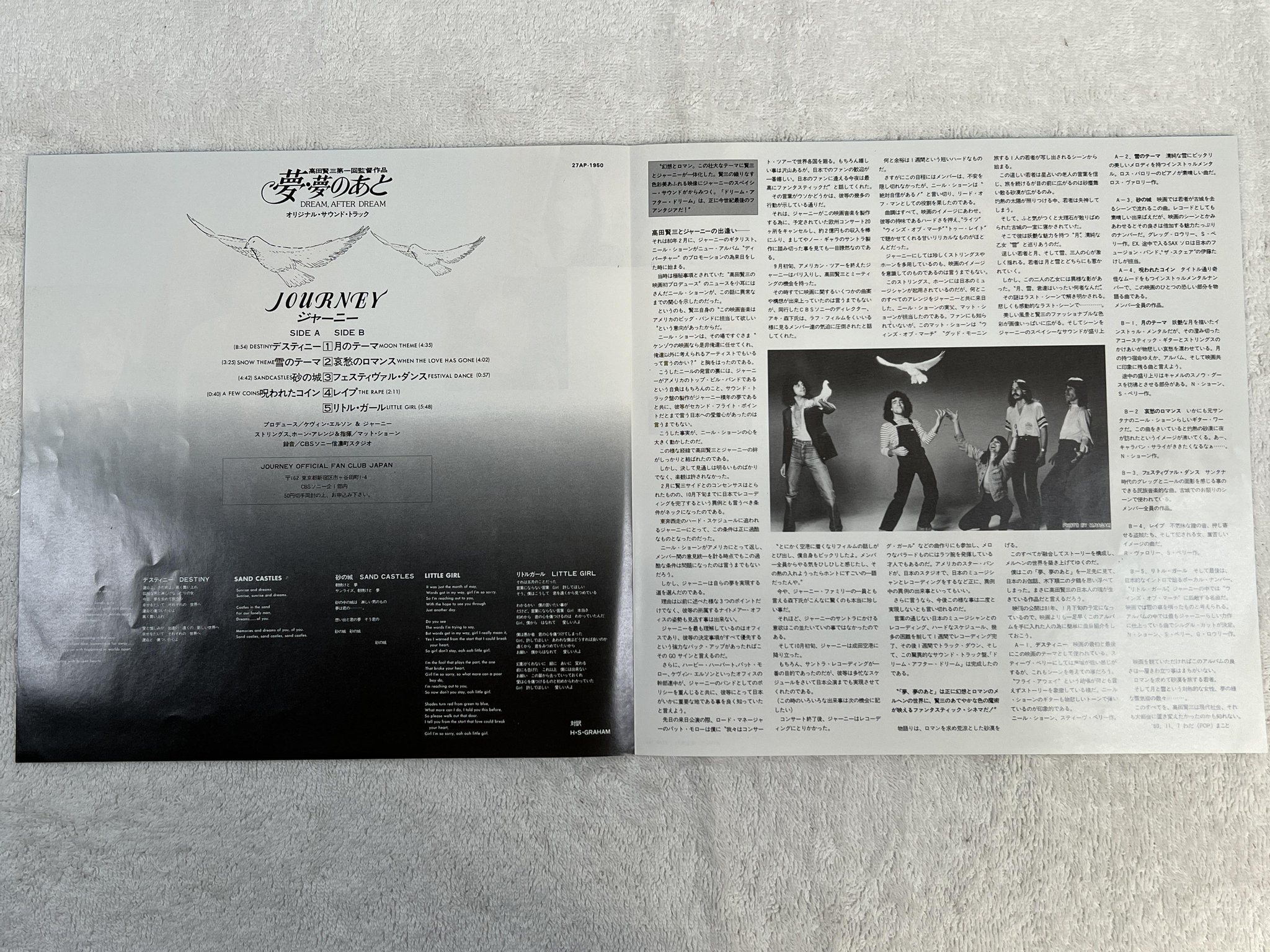 Omslagsbild för skivan JOURNEY Dream, After Dream LP -80 Japan CBS/Sony 27AP 1950