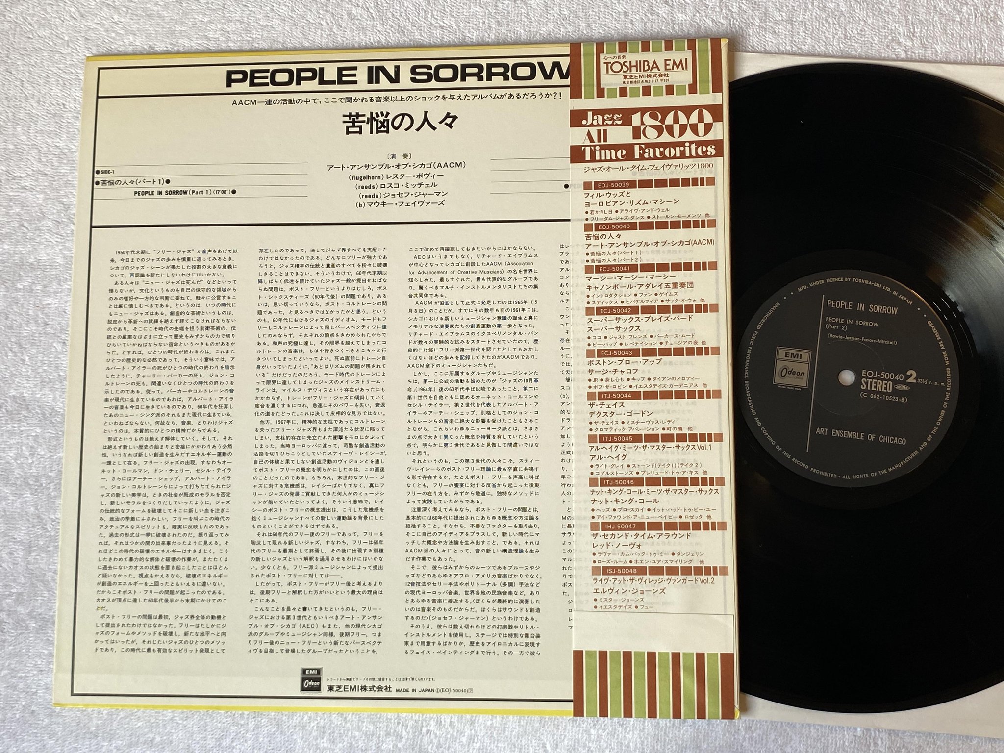 Omslagsbild för skivan ART ENSEMBLE OF CHICAGO People In Sorrow LP -78 Japan ODEON EOJ-50040