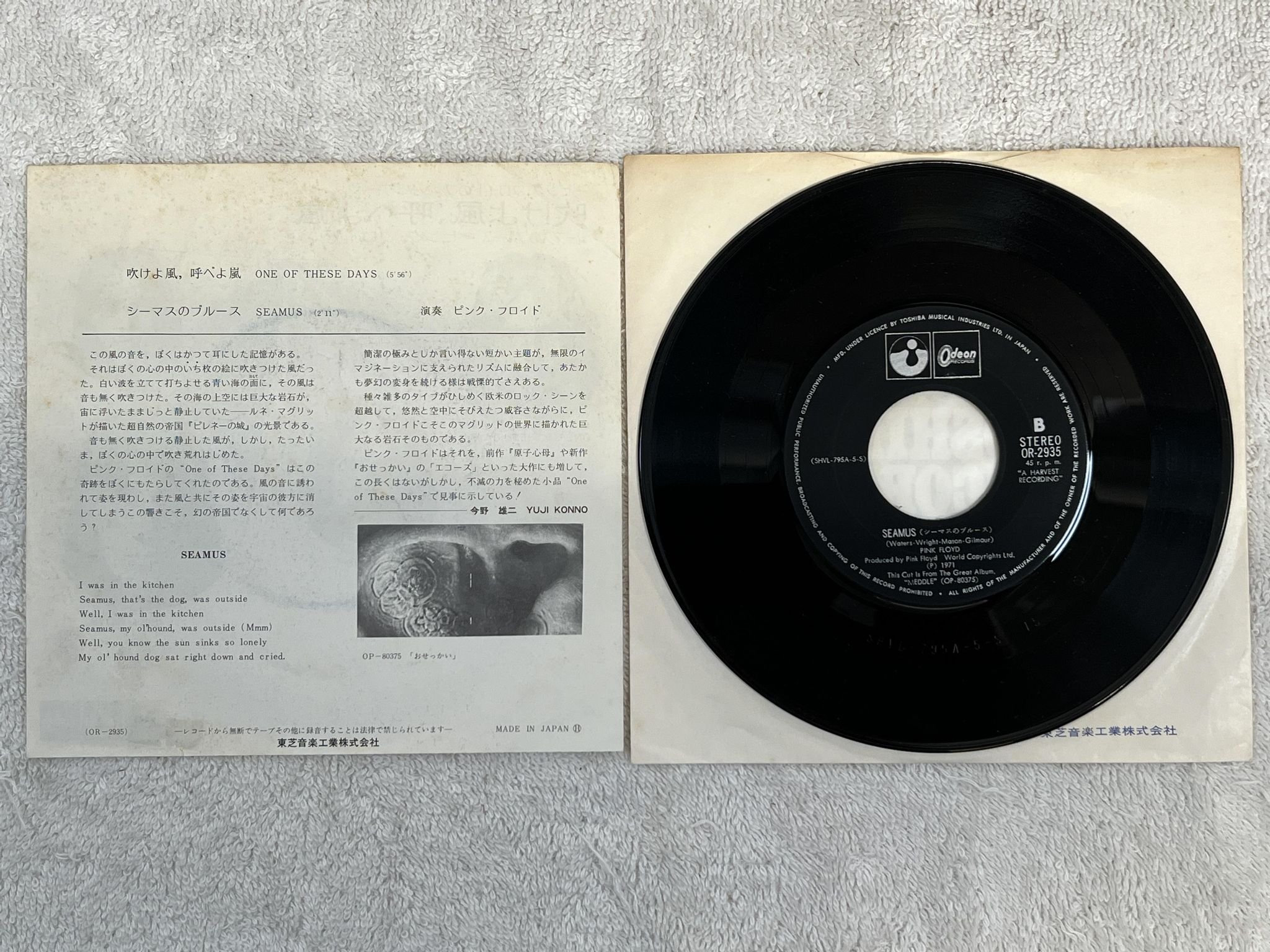 Omslagsbild för skivan PINK FLOYD one of these days 7" -71 Japan ODEON OR 2935