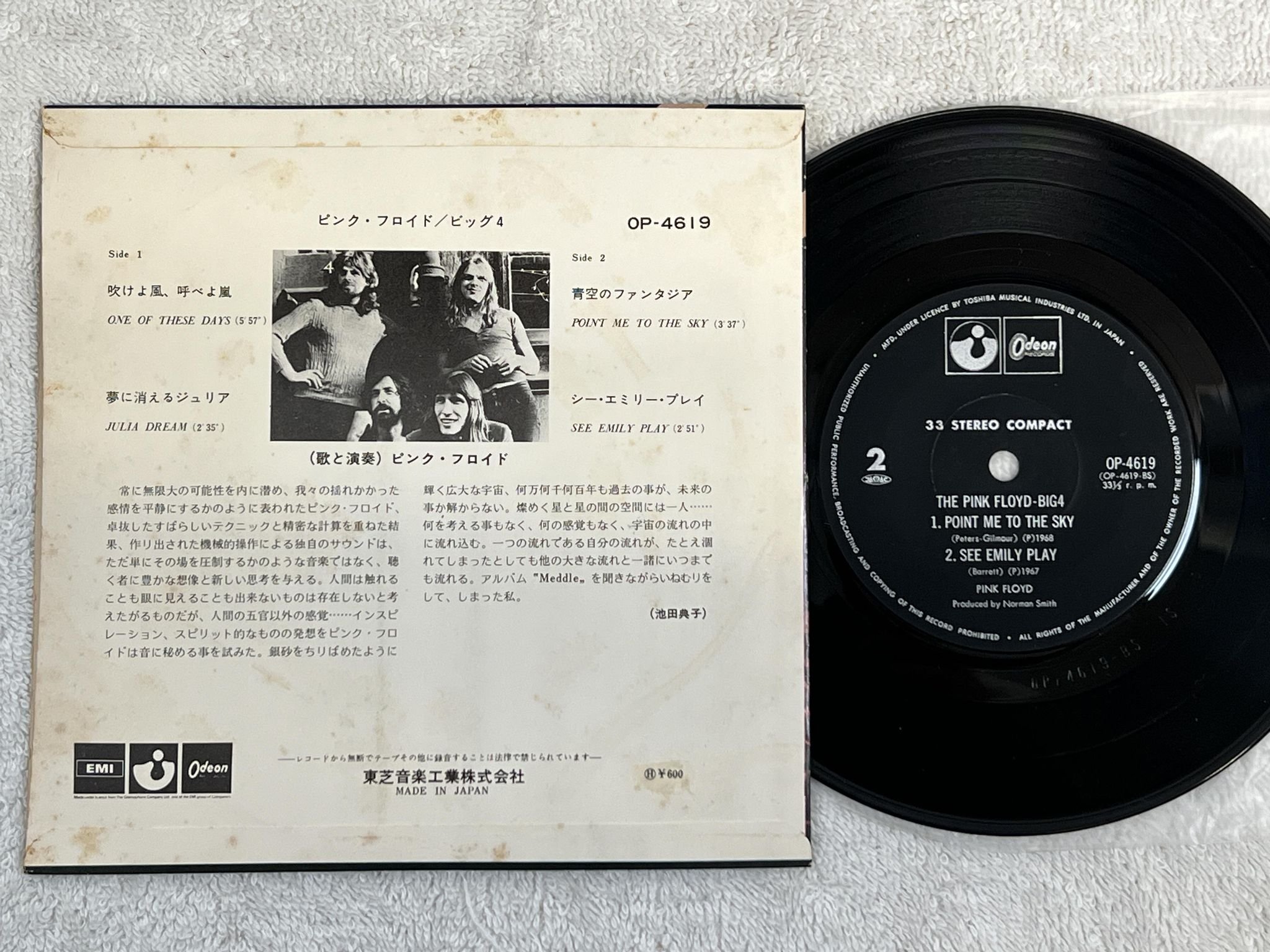 Omslagsbild för skivan PINK FLOYD one of these days 7" -71 Japan ODEON OP-4619