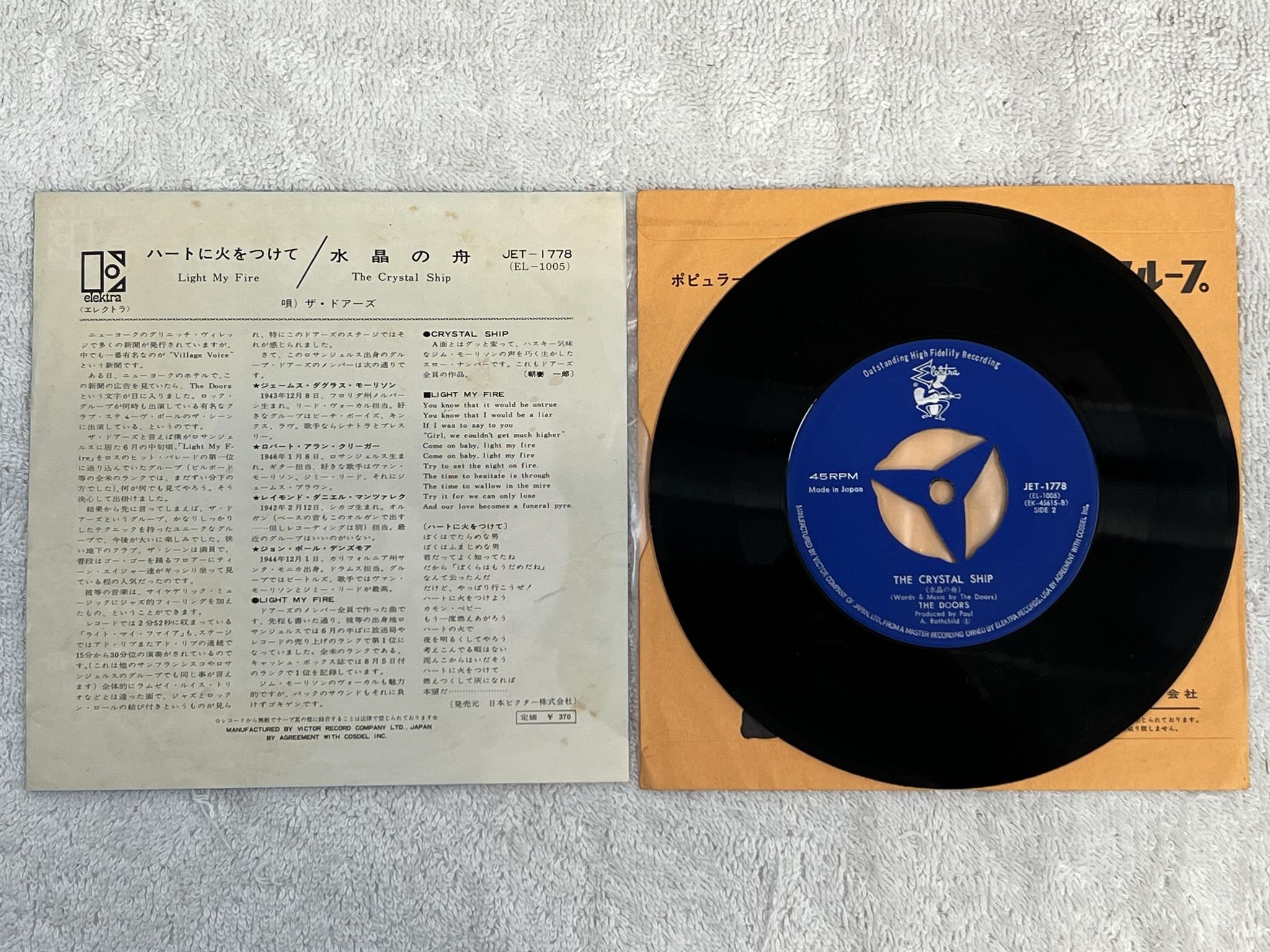 Omslagsbild för skivan THE DOORS light my fire 7" -67 Japan ELEKTRA JET 1778