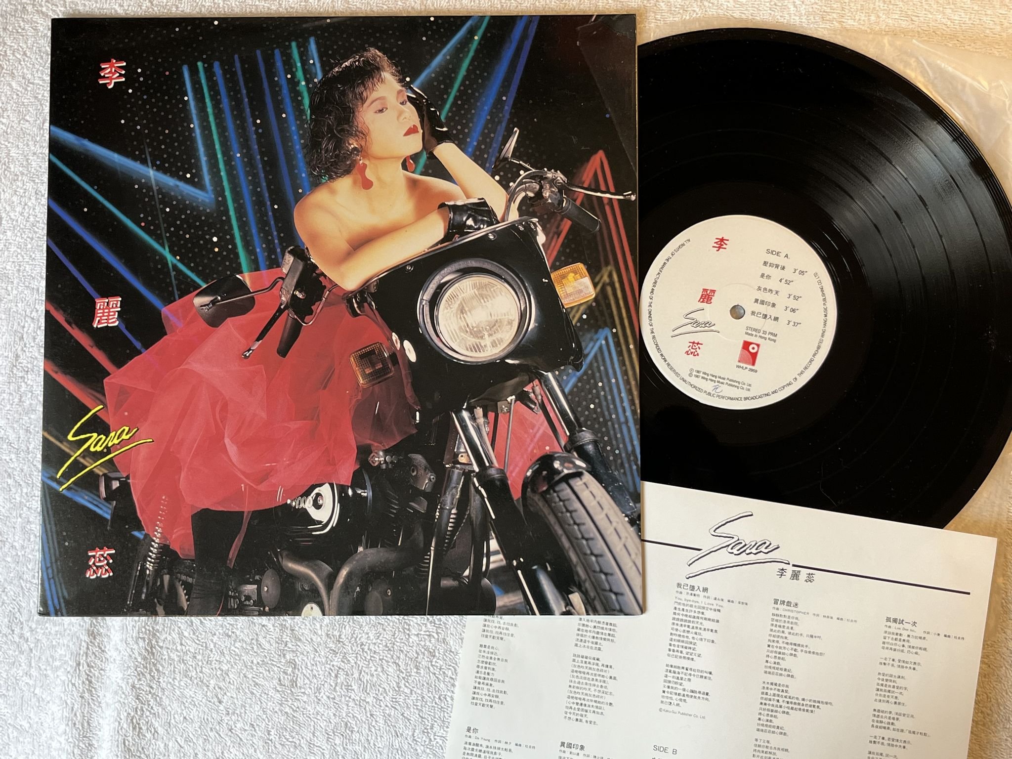 Omslagsbild för skivan Li Lirui – Behind the Suppression LP -87 Hong Kong WHLP 2959 *** Cantopop **