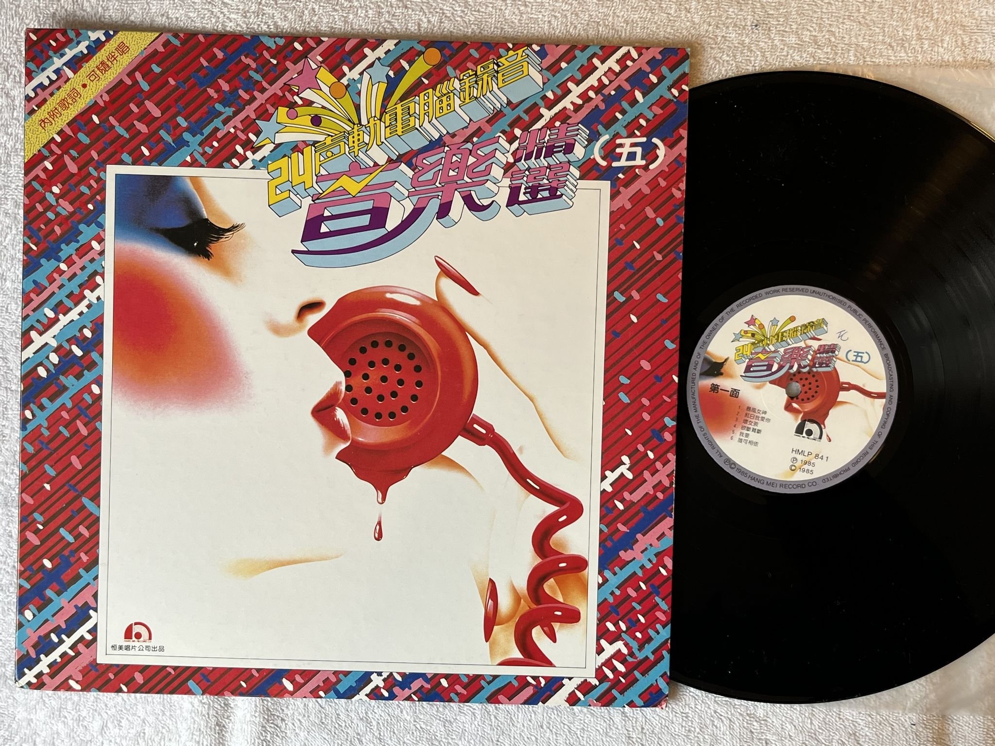 Omslagsbild för skivan Hong Kong pop LP -85 Hang Mei Records HMLP 841 *** POP ***