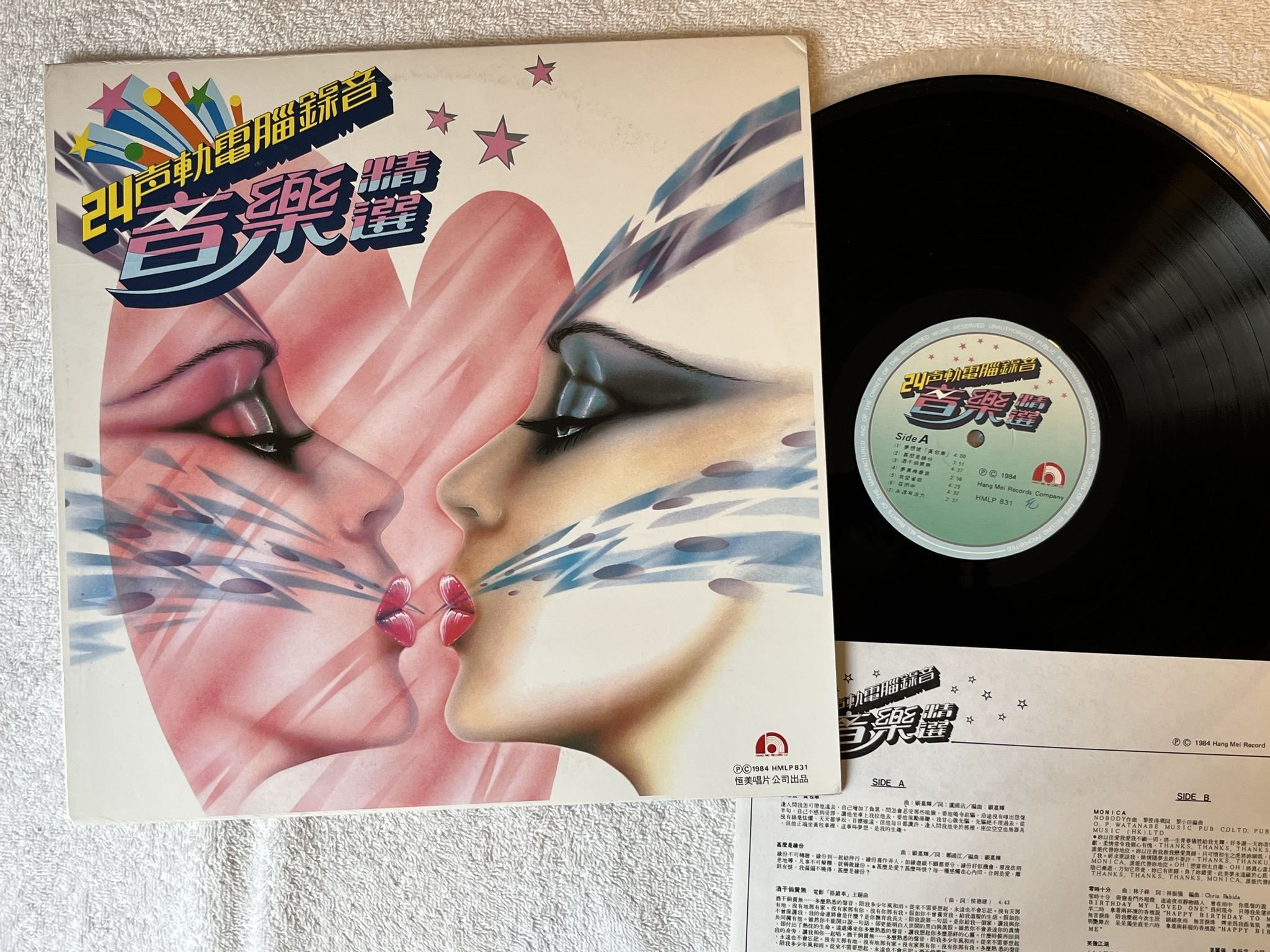 Omslagsbild för skivan Hong Kong pop LP -84 Hang Mei Records HMLP 831 *** POP ***